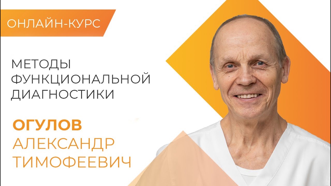 [Александр Огулов] Новейшие методы функциональной _0.jpg